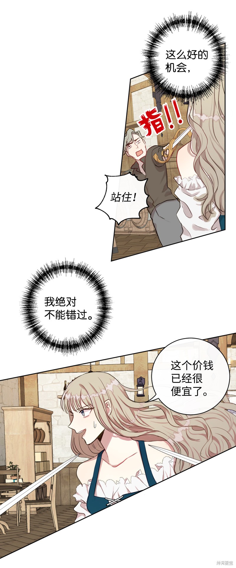 《请不要吃掉我》漫画最新章节第2话免费下拉式在线观看章节第【7】张图片