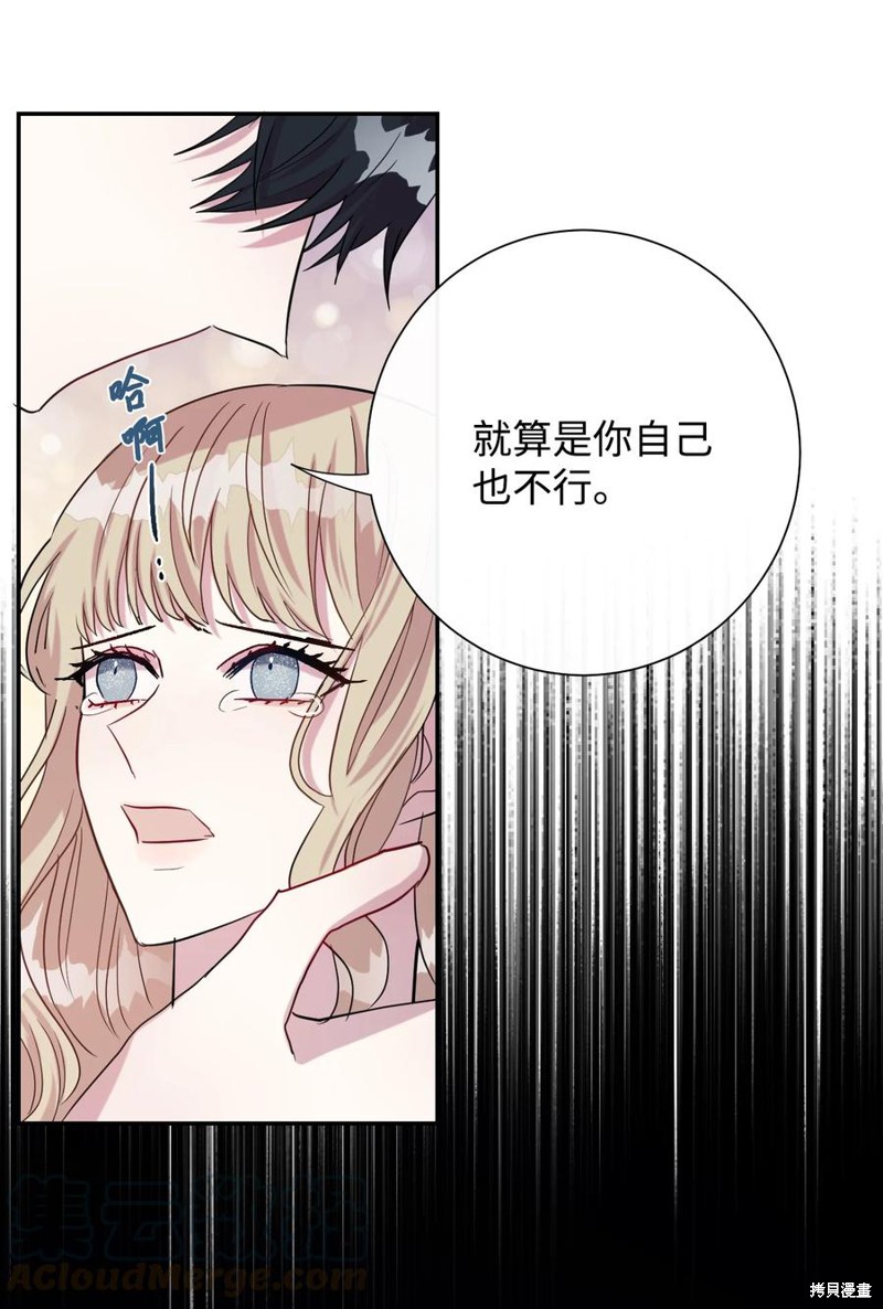 《请不要吃掉我》漫画最新章节第33话免费下拉式在线观看章节第【13】张图片