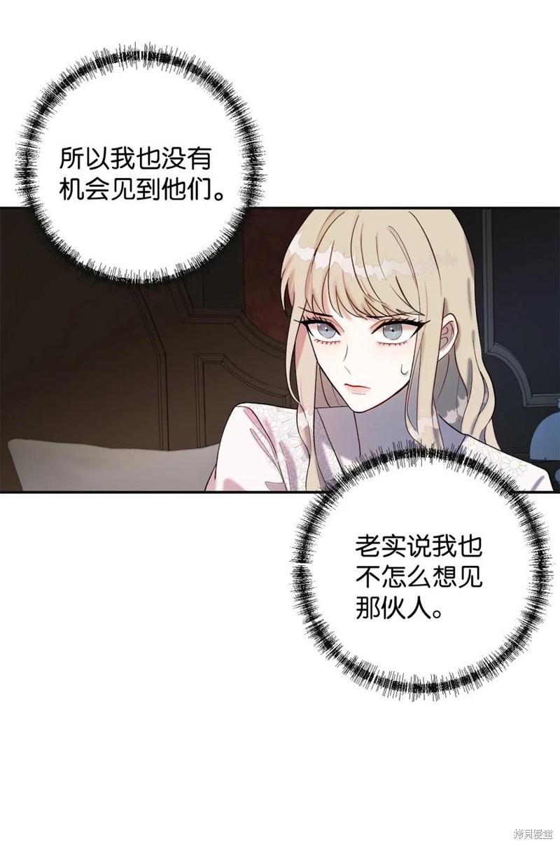 《请不要吃掉我》漫画最新章节第19话免费下拉式在线观看章节第【29】张图片