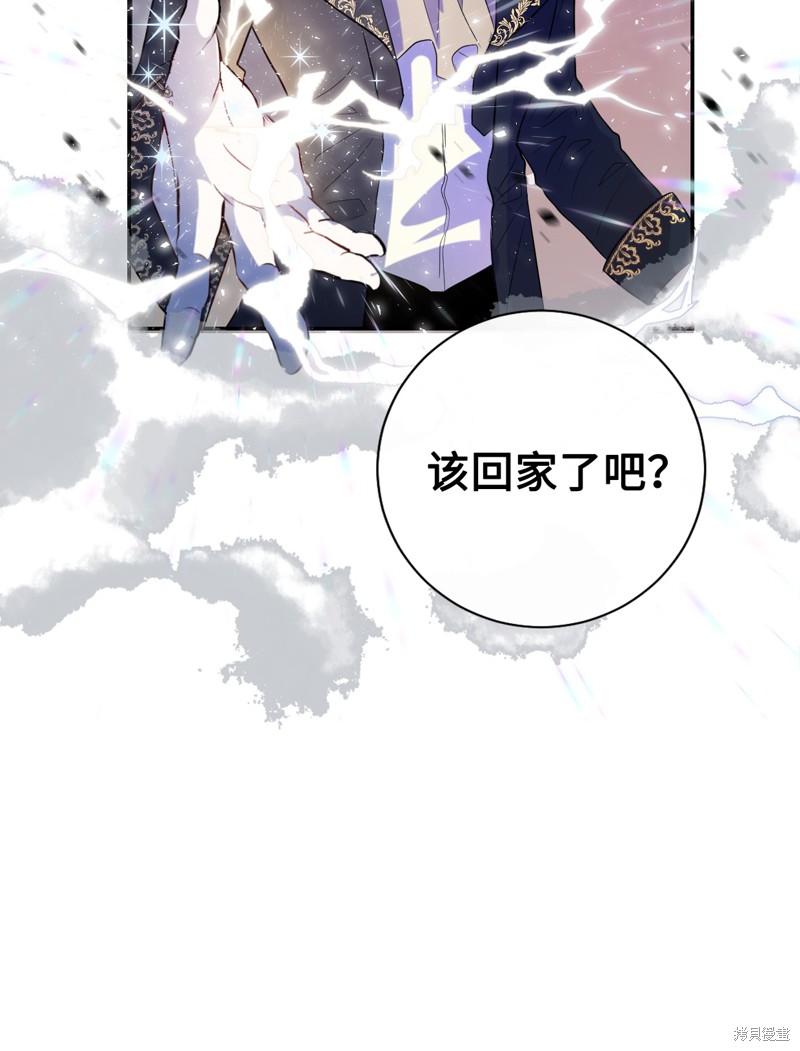 《请不要吃掉我》漫画最新章节第11话免费下拉式在线观看章节第【20】张图片