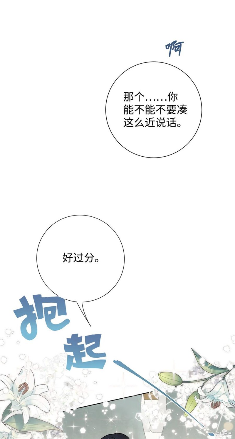 《请不要吃掉我》漫画最新章节第33话免费下拉式在线观看章节第【32】张图片