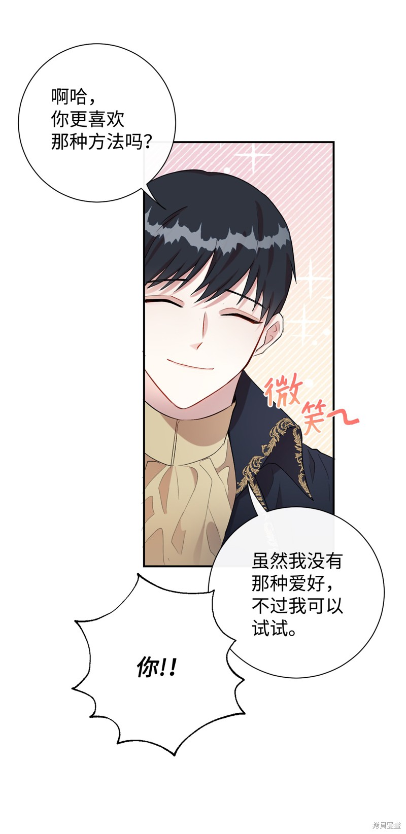 《请不要吃掉我》漫画最新章节第13话免费下拉式在线观看章节第【5】张图片