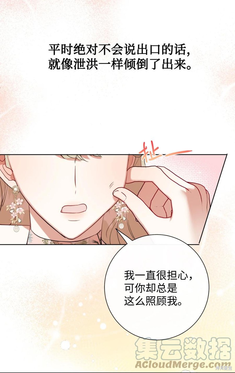《请不要吃掉我》漫画最新章节第41话免费下拉式在线观看章节第【51】张图片