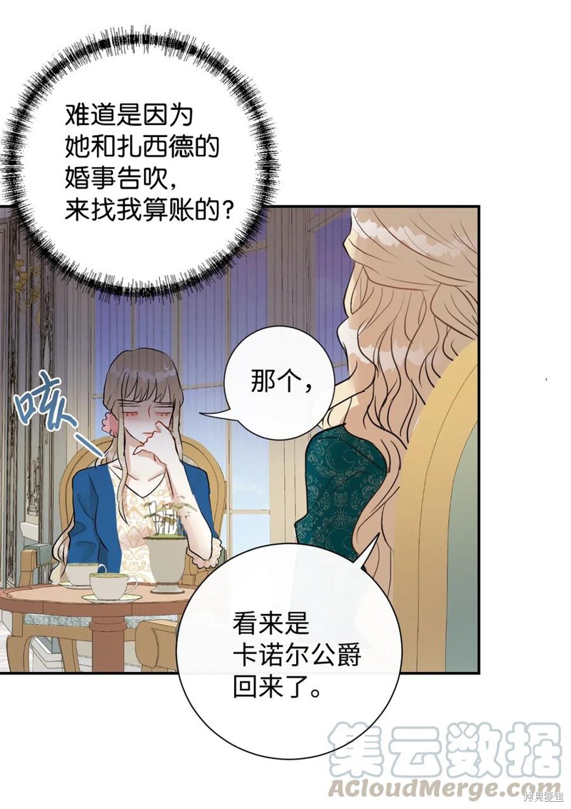 《请不要吃掉我》漫画最新章节第15话免费下拉式在线观看章节第【30】张图片