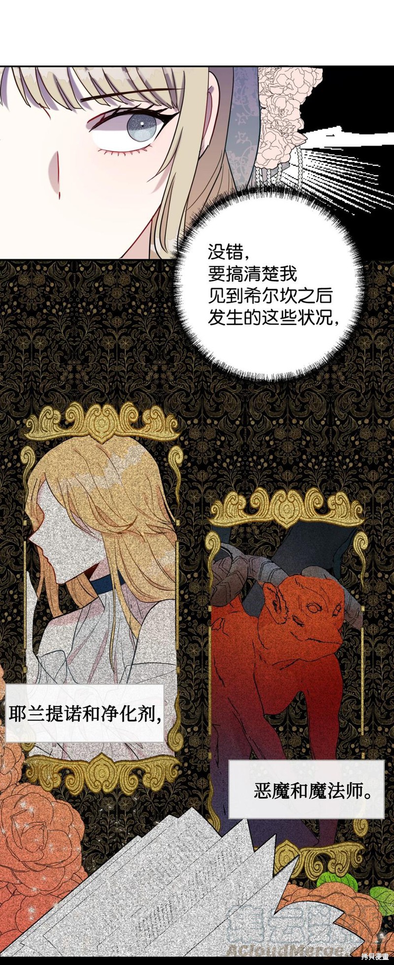 《请不要吃掉我》漫画最新章节第29话免费下拉式在线观看章节第【54】张图片