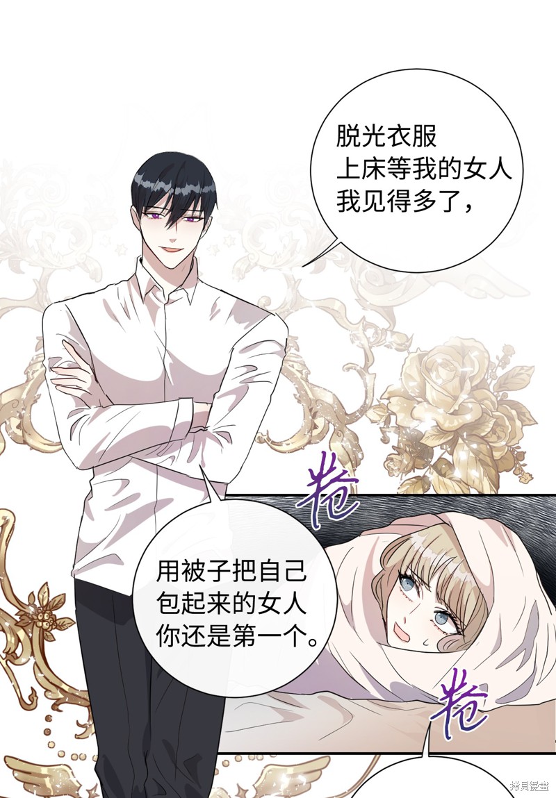 《请不要吃掉我》漫画最新章节第9话免费下拉式在线观看章节第【40】张图片