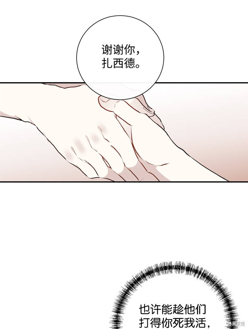 《请不要吃掉我》漫画最新章节第8话免费下拉式在线观看章节第【22】张图片