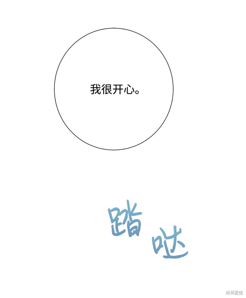 《请不要吃掉我》漫画最新章节第39话免费下拉式在线观看章节第【61】张图片