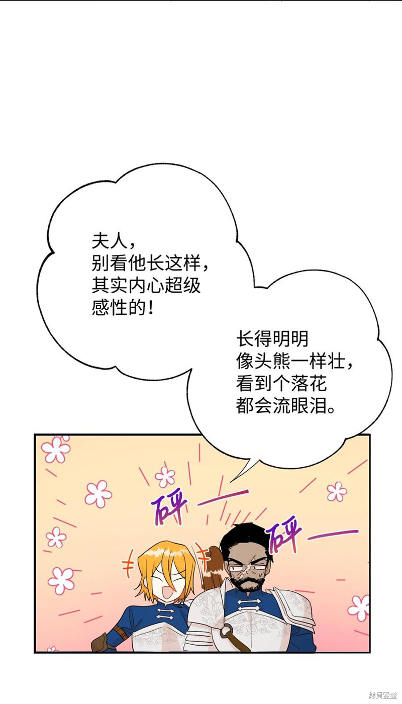 《请不要吃掉我》漫画最新章节第24话免费下拉式在线观看章节第【55】张图片