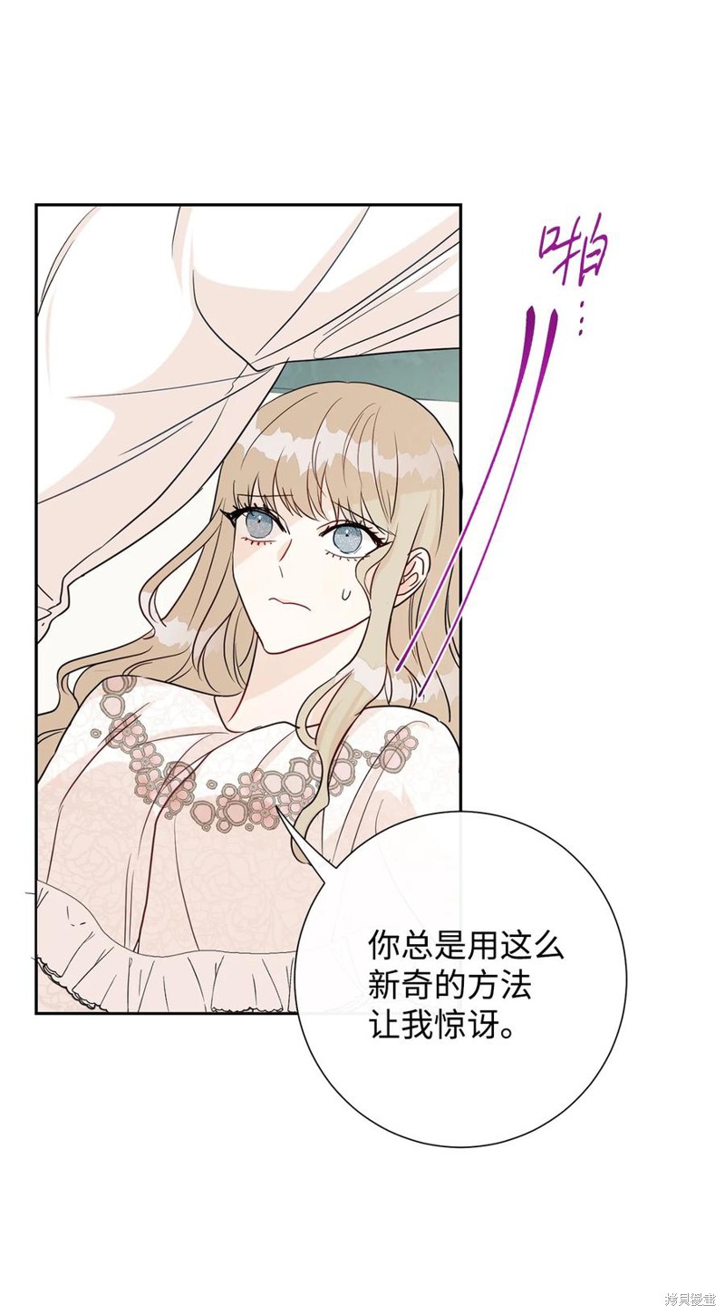 《请不要吃掉我》漫画最新章节第33话免费下拉式在线观看章节第【35】张图片