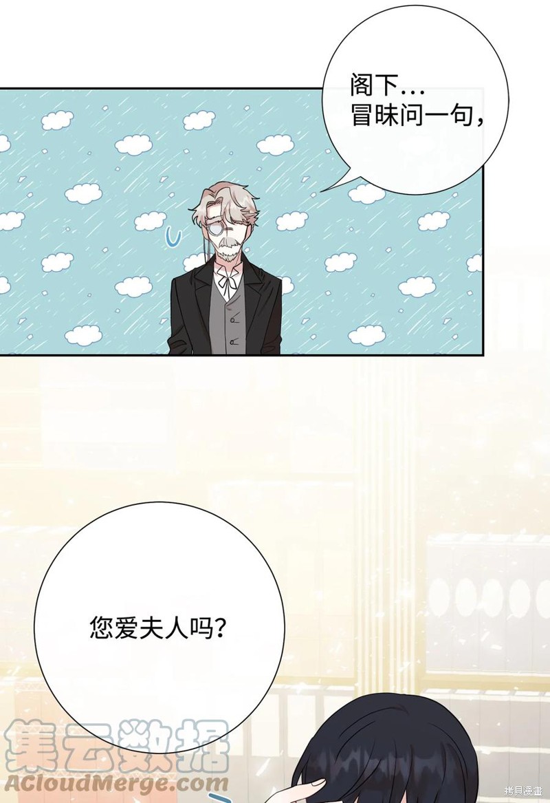 《请不要吃掉我》漫画最新章节第36话免费下拉式在线观看章节第【57】张图片