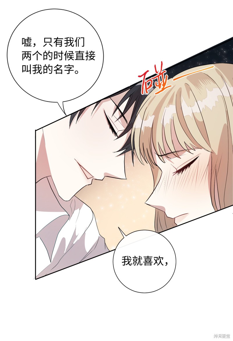 《请不要吃掉我》漫画最新章节第9话免费下拉式在线观看章节第【46】张图片