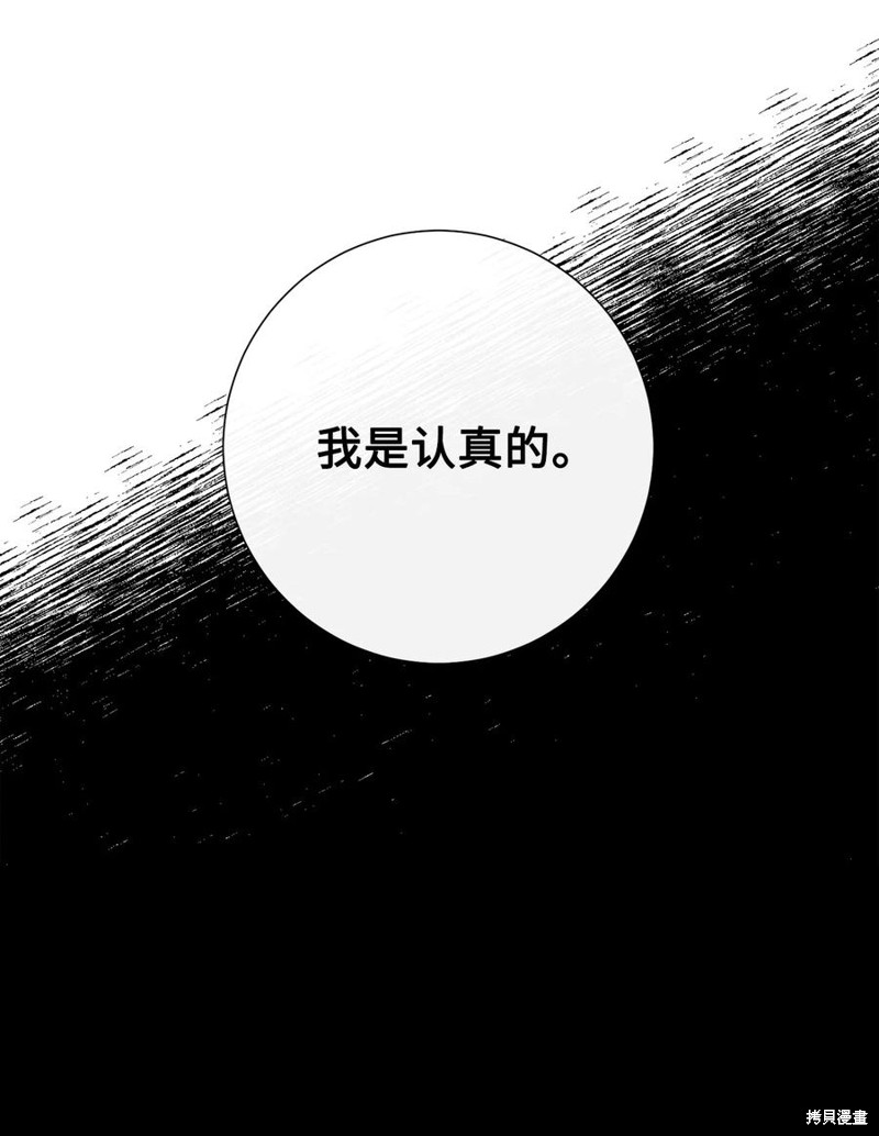 《请不要吃掉我》漫画最新章节第25话免费下拉式在线观看章节第【22】张图片