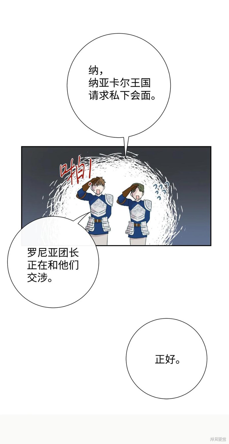 《请不要吃掉我》漫画最新章节第27话免费下拉式在线观看章节第【47】张图片