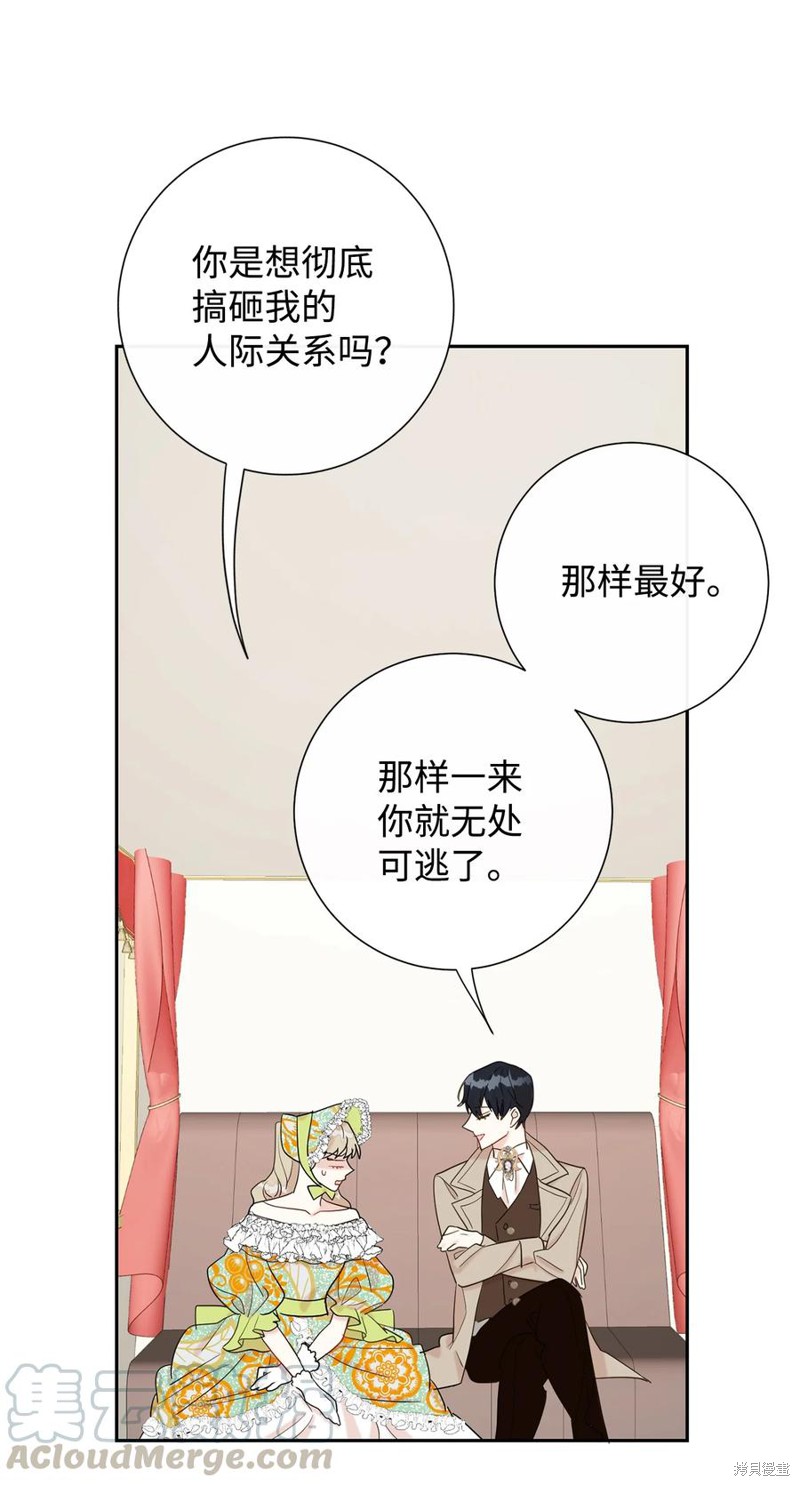 《请不要吃掉我》漫画最新章节第24话免费下拉式在线观看章节第【66】张图片