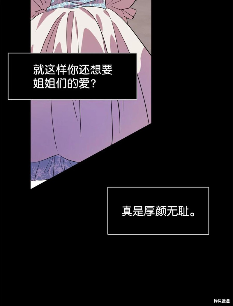 《请不要吃掉我》漫画最新章节第35话免费下拉式在线观看章节第【56】张图片