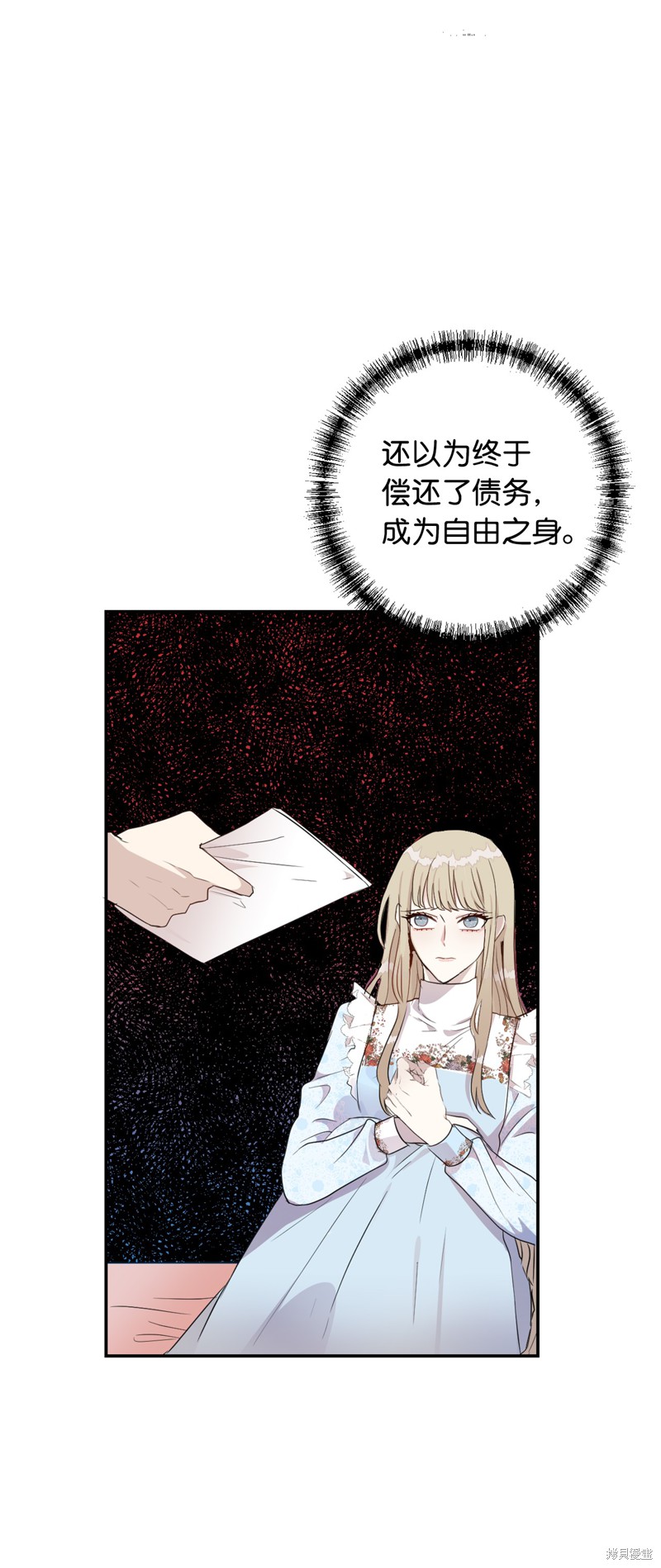 《请不要吃掉我》漫画最新章节第8话免费下拉式在线观看章节第【13】张图片