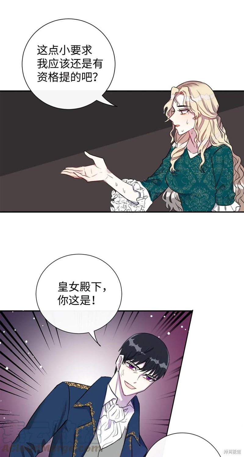 《请不要吃掉我》漫画最新章节第15话免费下拉式在线观看章节第【48】张图片