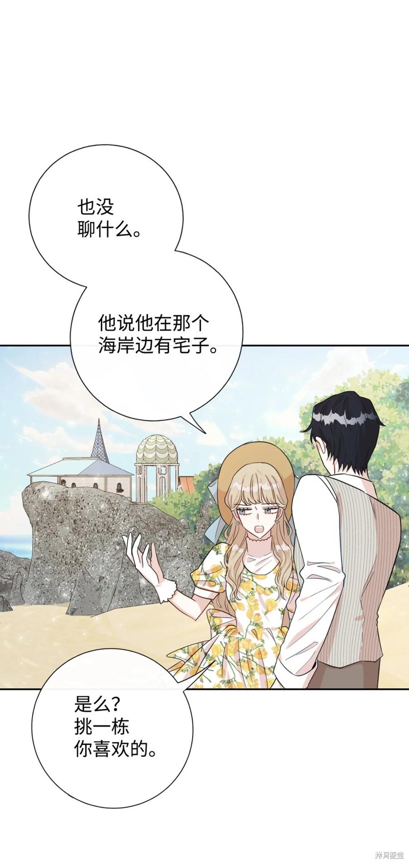 《请不要吃掉我》漫画最新章节第31话免费下拉式在线观看章节第【3】张图片