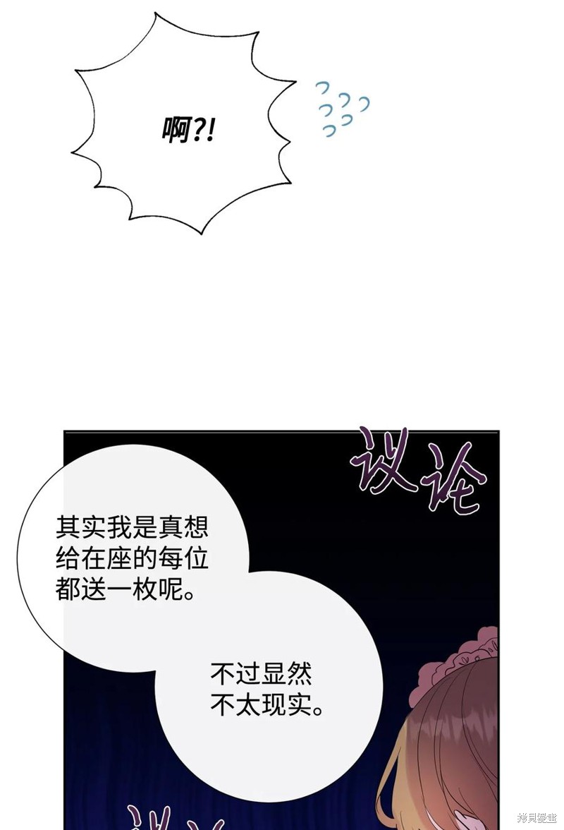 《请不要吃掉我》漫画最新章节第39话免费下拉式在线观看章节第【23】张图片