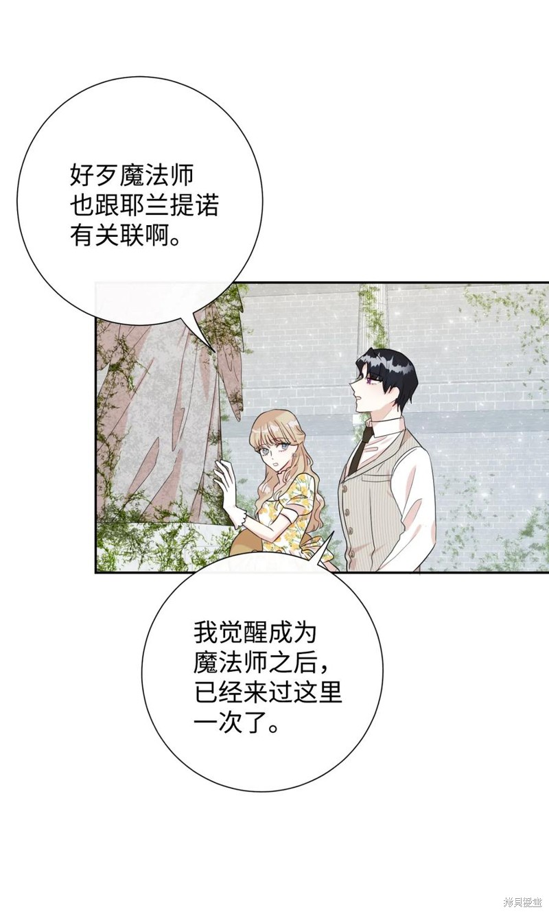 《请不要吃掉我》漫画最新章节第31话免费下拉式在线观看章节第【26】张图片