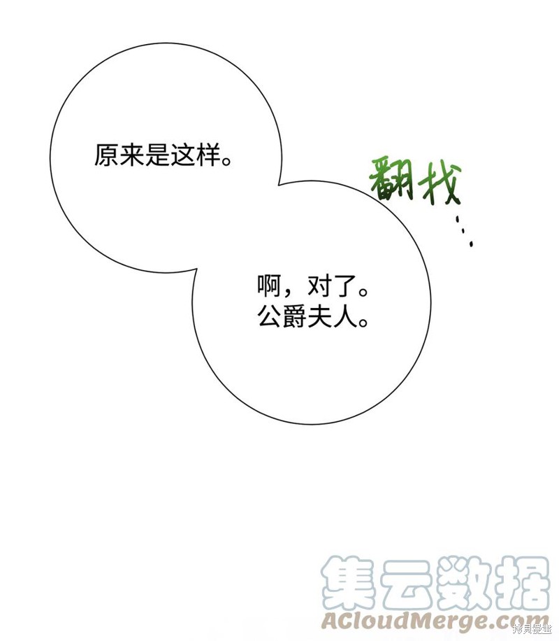 《请不要吃掉我》漫画最新章节第38话免费下拉式在线观看章节第【21】张图片