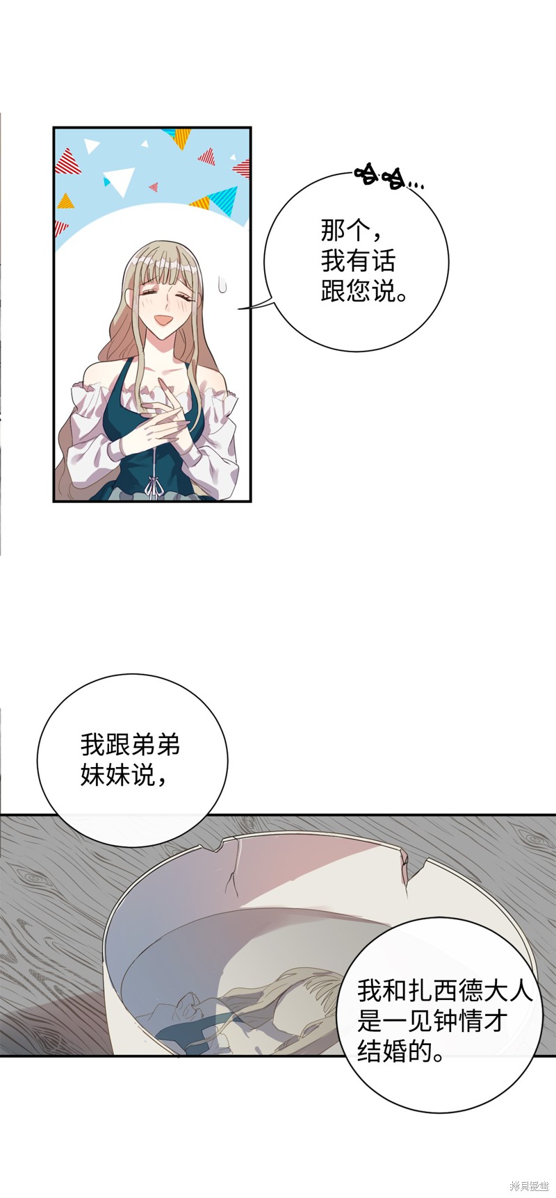 《请不要吃掉我》漫画最新章节第5话免费下拉式在线观看章节第【19】张图片