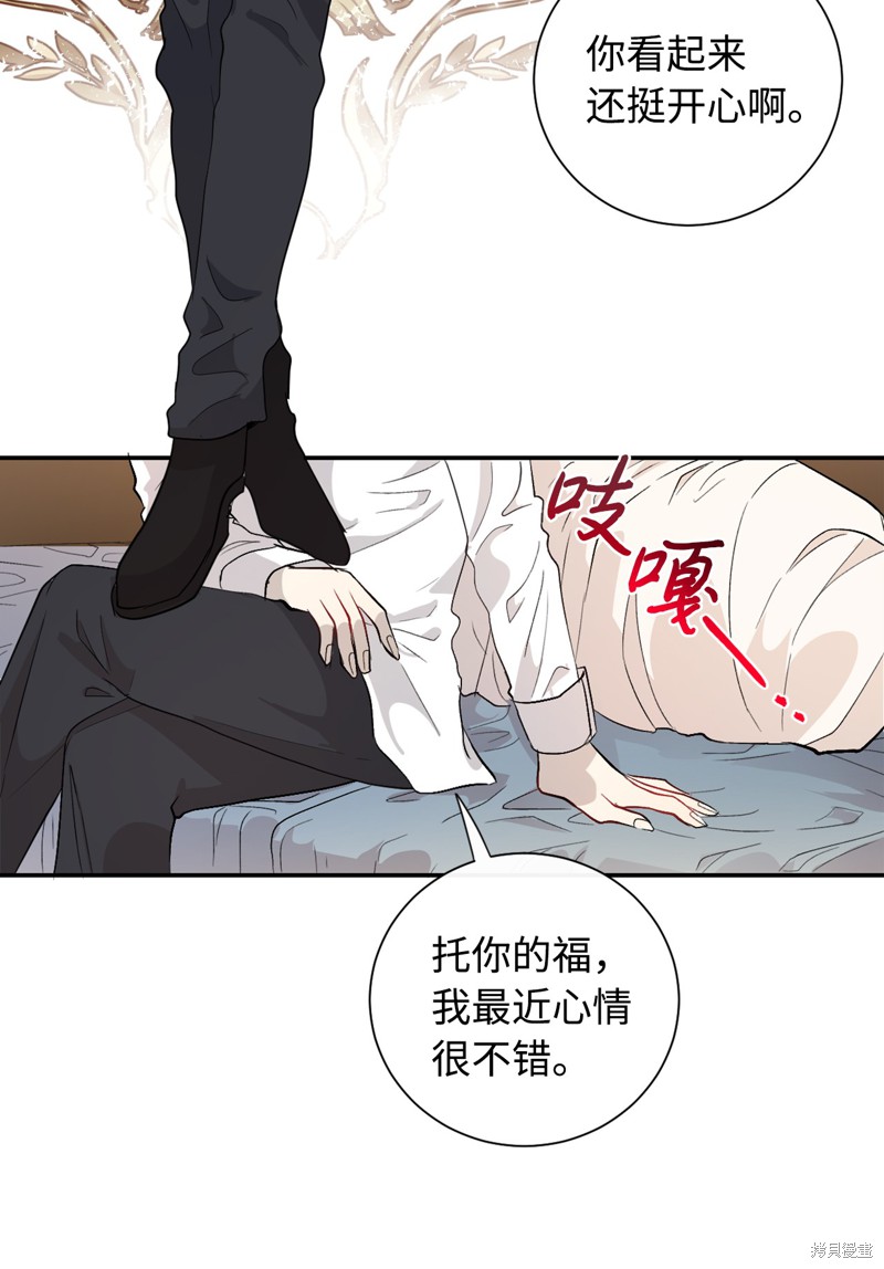 《请不要吃掉我》漫画最新章节第9话免费下拉式在线观看章节第【41】张图片