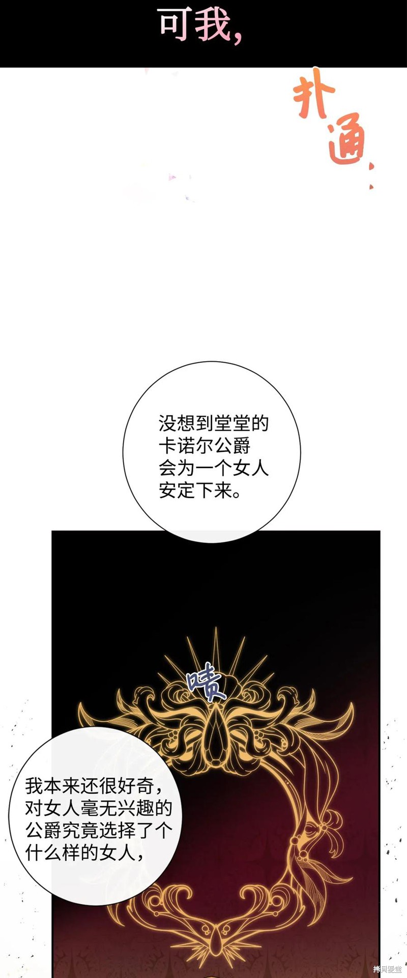 《请不要吃掉我》漫画最新章节第14话免费下拉式在线观看章节第【41】张图片