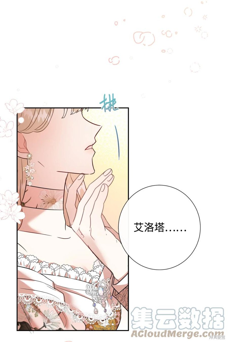 《请不要吃掉我》漫画最新章节第41话免费下拉式在线观看章节第【54】张图片