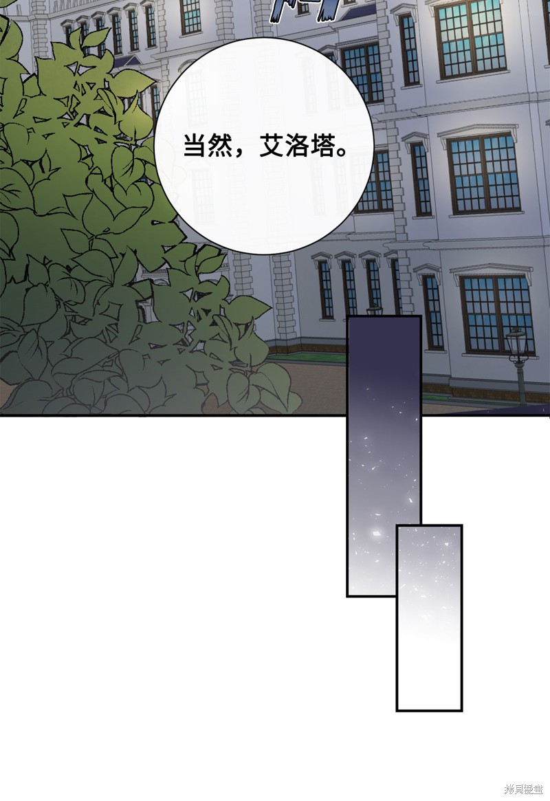 《请不要吃掉我》漫画最新章节第12话免费下拉式在线观看章节第【46】张图片