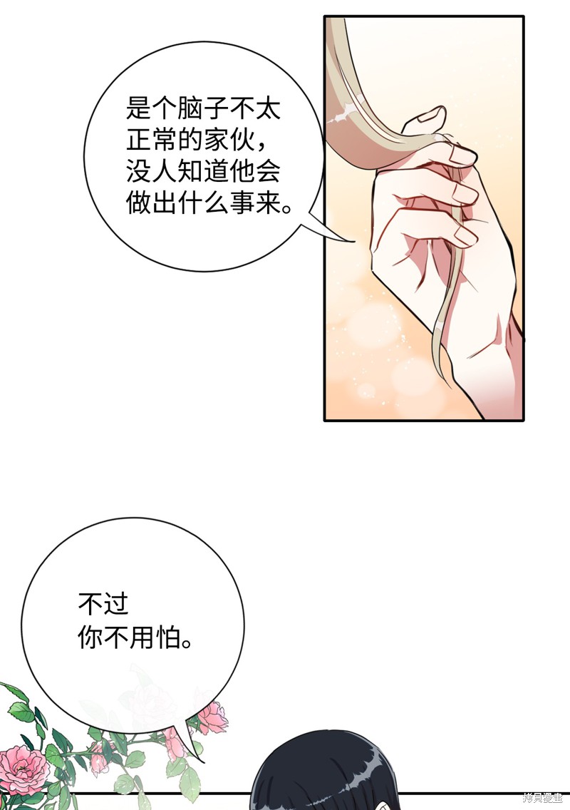 《请不要吃掉我》漫画最新章节第10话免费下拉式在线观看章节第【32】张图片