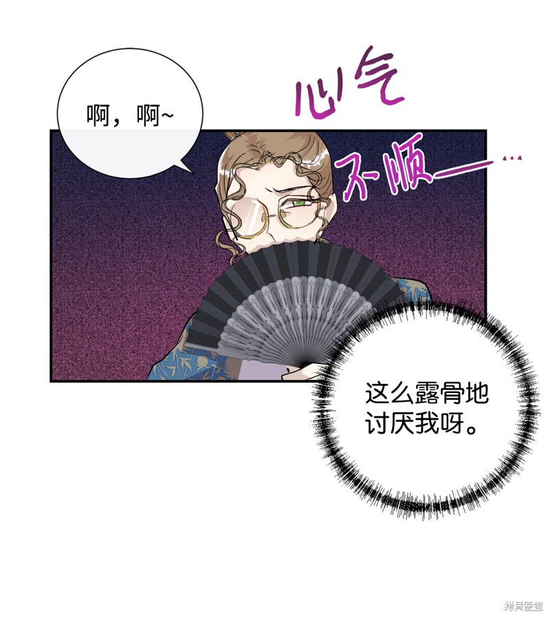 《请不要吃掉我》漫画最新章节第8话免费下拉式在线观看章节第【49】张图片