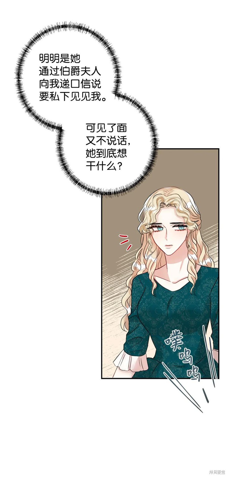 《请不要吃掉我》漫画最新章节第15话免费下拉式在线观看章节第【29】张图片