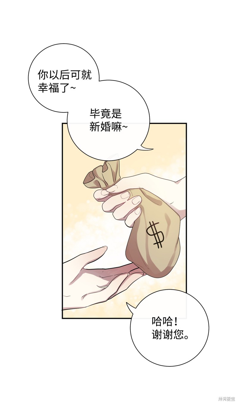 《请不要吃掉我》漫画最新章节第4话免费下拉式在线观看章节第【28】张图片