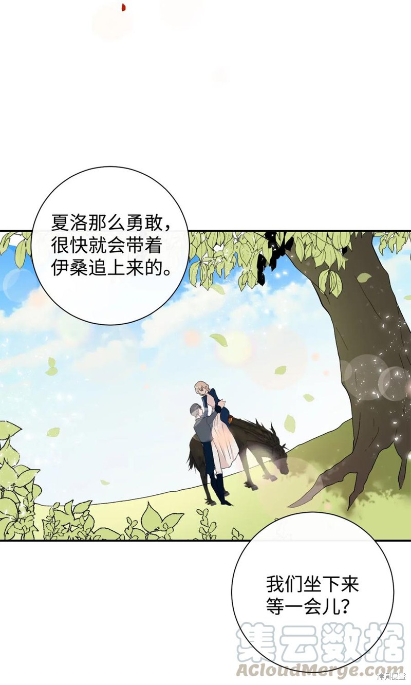 《请不要吃掉我》漫画最新章节第16话免费下拉式在线观看章节第【57】张图片