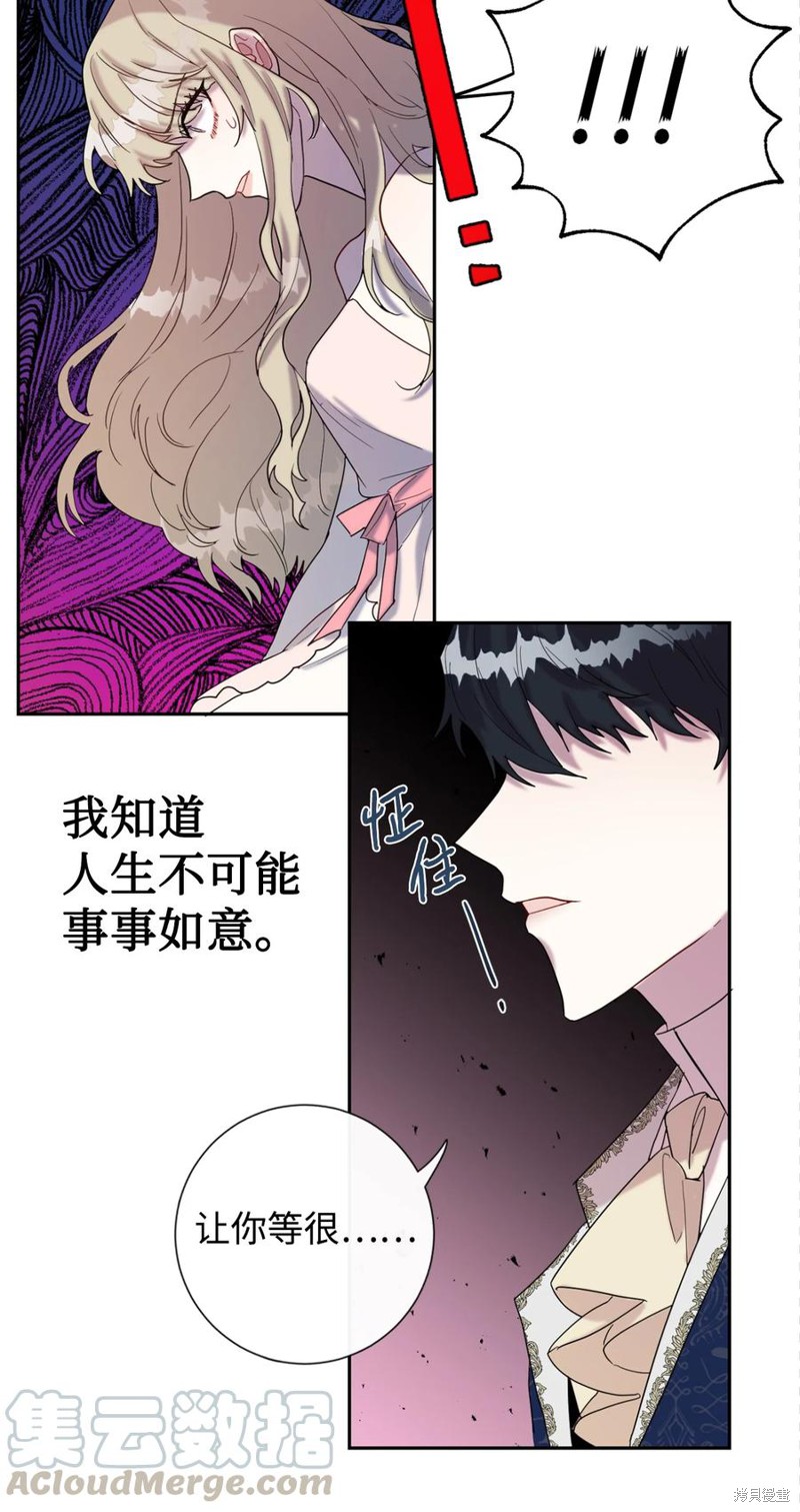 《请不要吃掉我》漫画最新章节第21话免费下拉式在线观看章节第【66】张图片