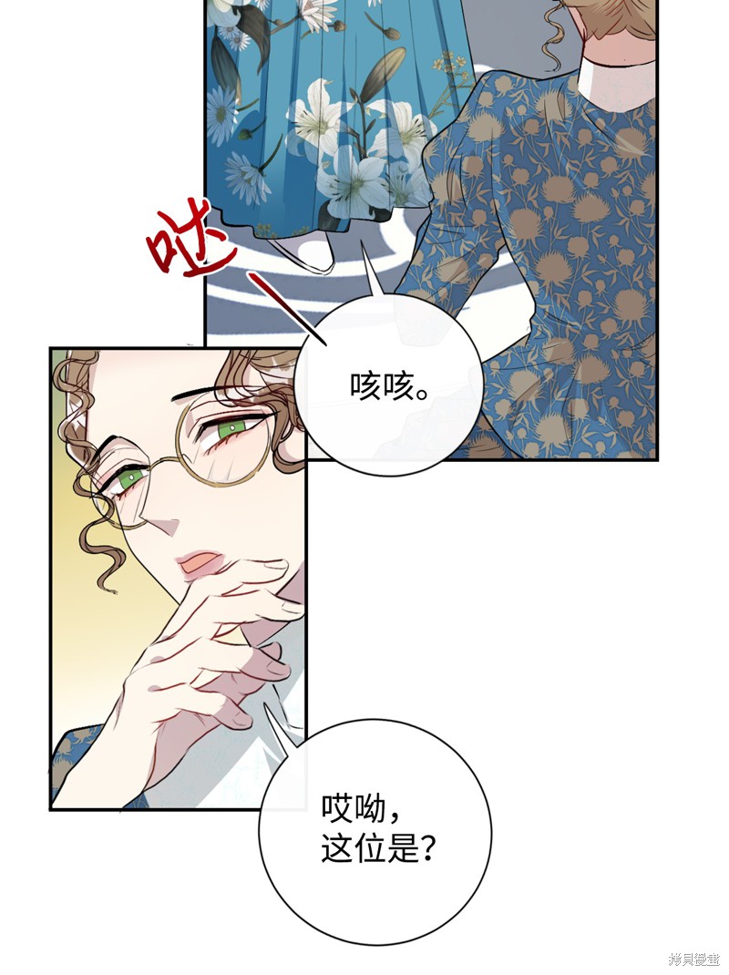 《请不要吃掉我》漫画最新章节第8话免费下拉式在线观看章节第【46】张图片