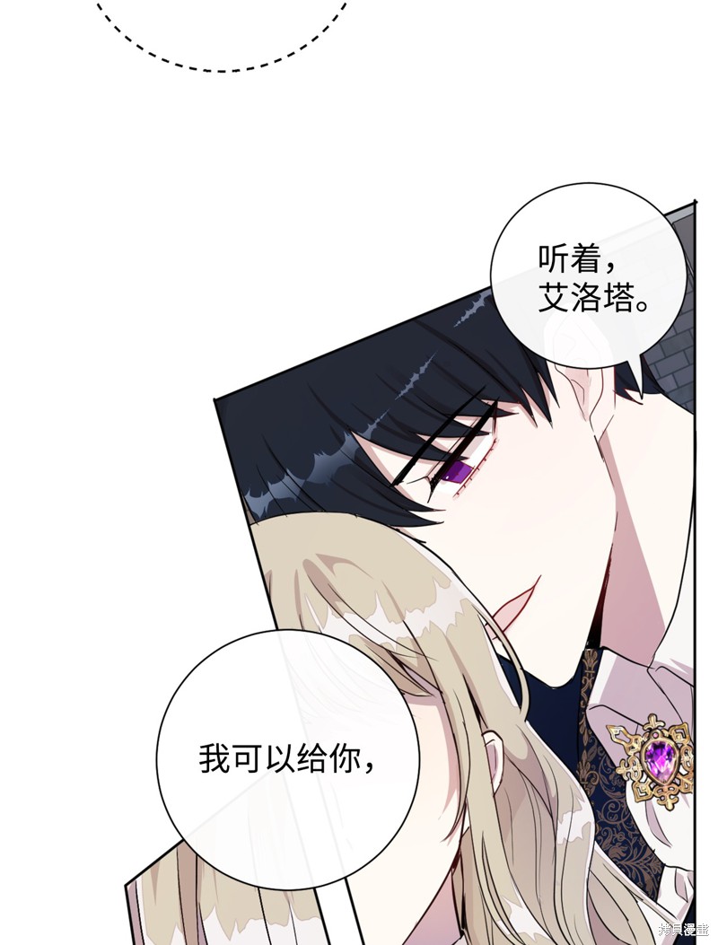 《请不要吃掉我》漫画最新章节第8话免费下拉式在线观看章节第【54】张图片