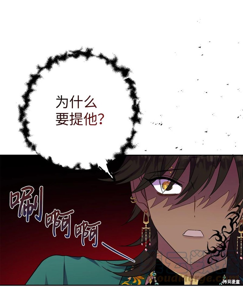 《请不要吃掉我》漫画最新章节第37话免费下拉式在线观看章节第【42】张图片