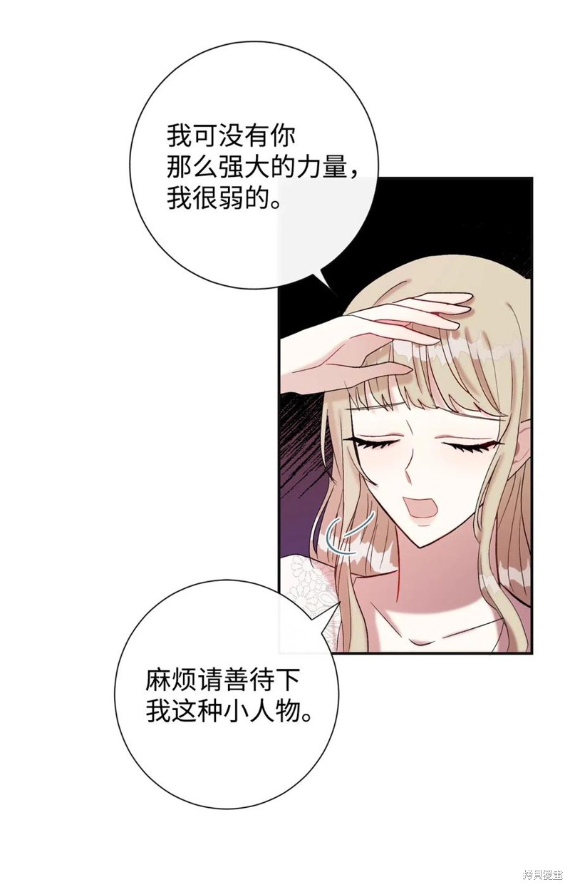 《请不要吃掉我》漫画最新章节第19话免费下拉式在线观看章节第【21】张图片