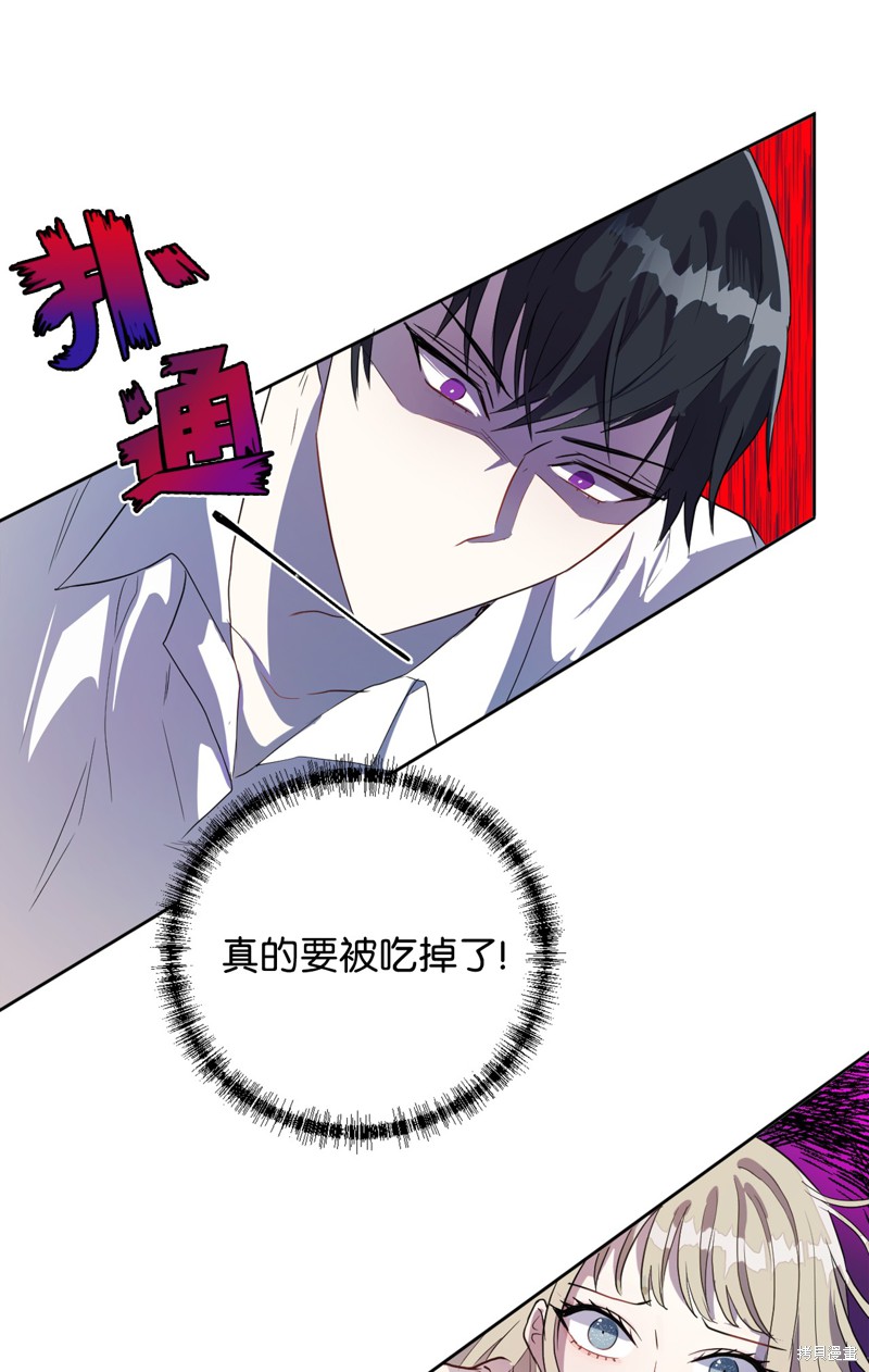 《请不要吃掉我》漫画最新章节第9话免费下拉式在线观看章节第【50】张图片