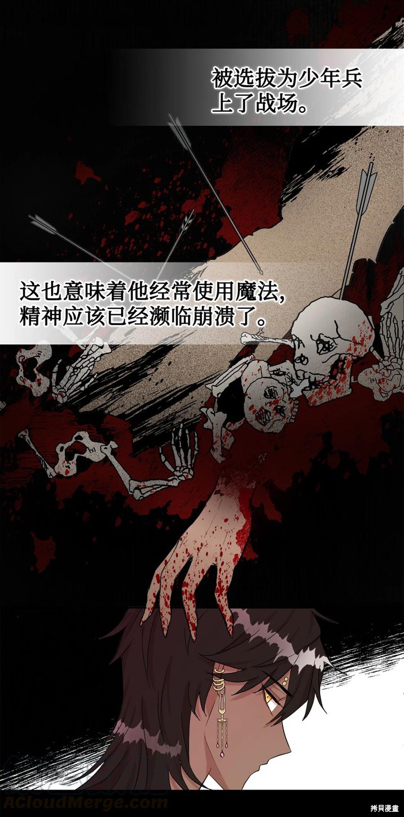 《请不要吃掉我》漫画最新章节第25话免费下拉式在线观看章节第【4】张图片