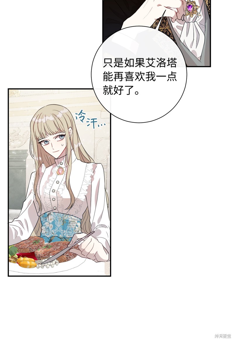 《请不要吃掉我》漫画最新章节第9话免费下拉式在线观看章节第【24】张图片