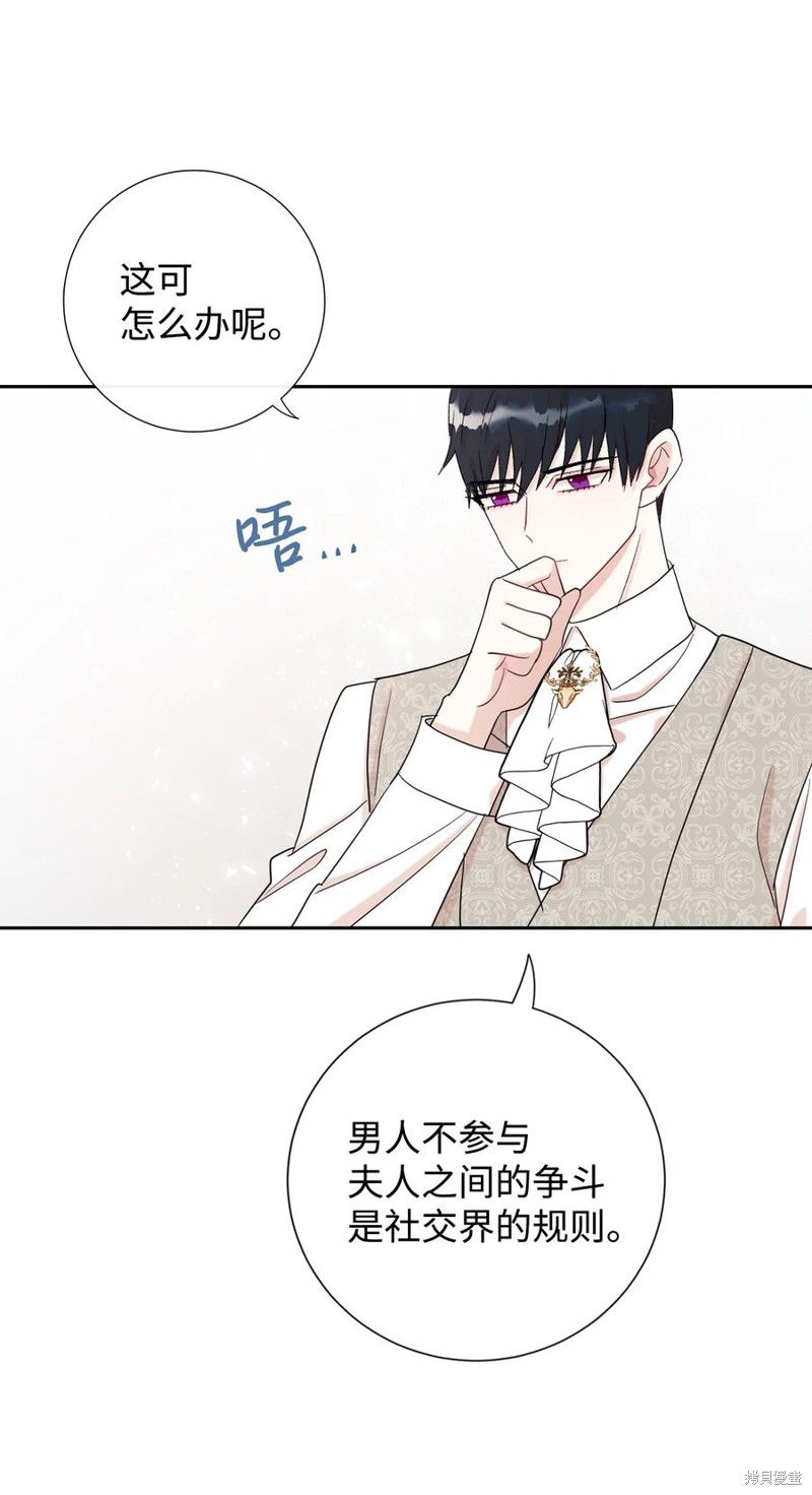 《请不要吃掉我》漫画最新章节第24话免费下拉式在线观看章节第【3】张图片