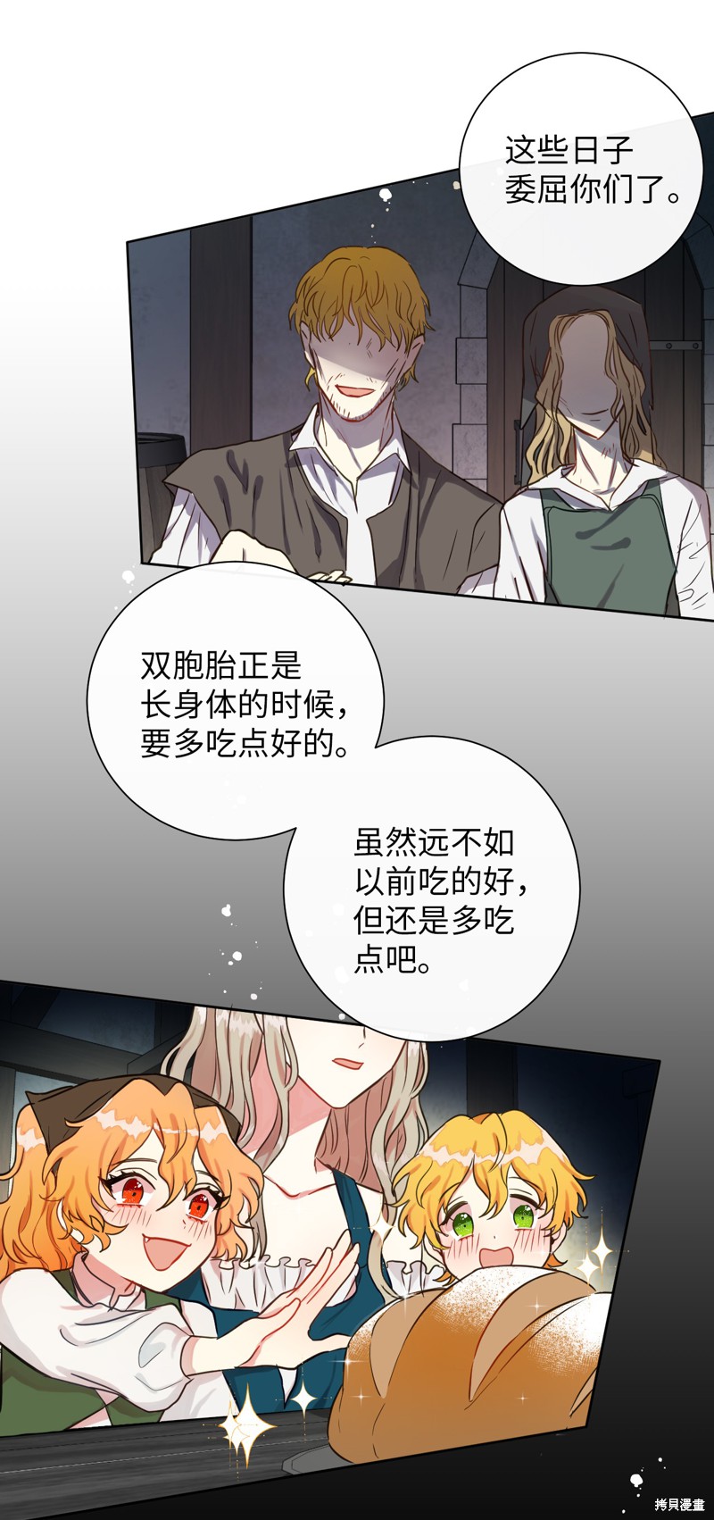 《请不要吃掉我》漫画最新章节第1话免费下拉式在线观看章节第【8】张图片