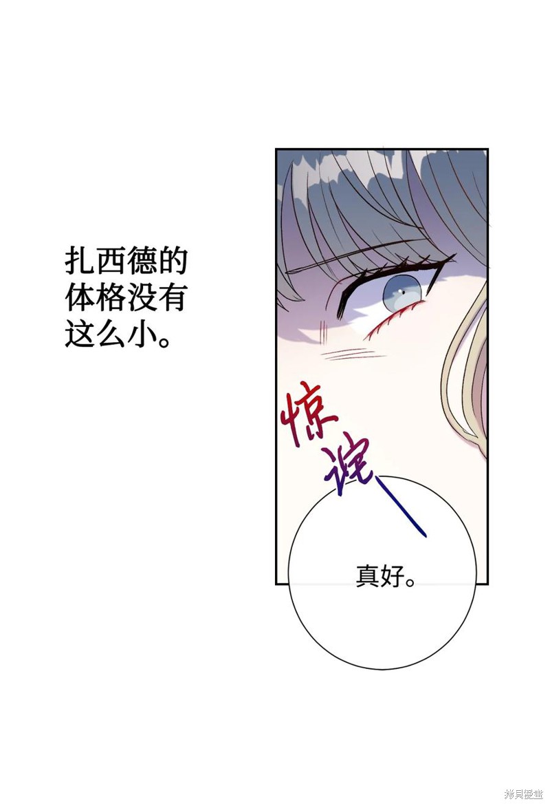 《请不要吃掉我》漫画最新章节第27话免费下拉式在线观看章节第【22】张图片