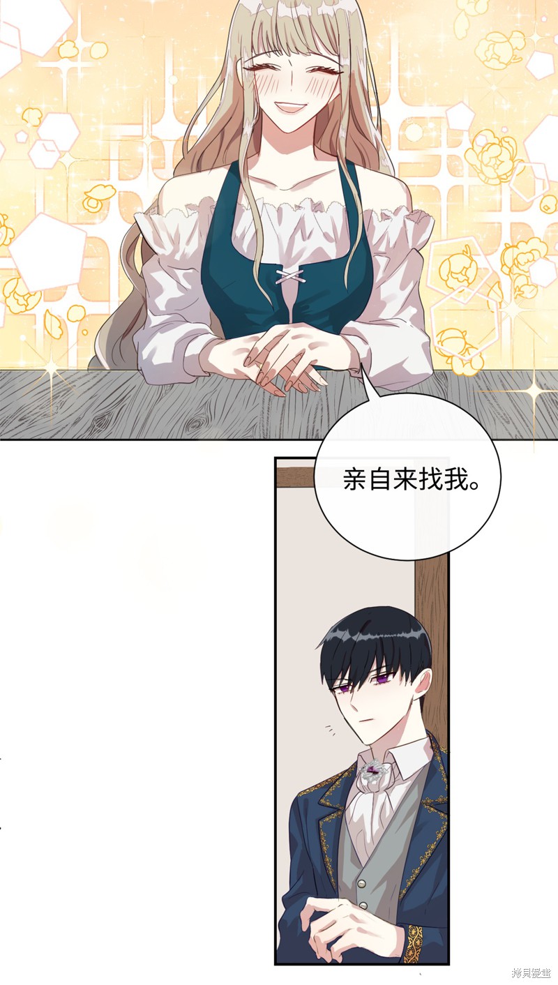 《请不要吃掉我》漫画最新章节第5话免费下拉式在线观看章节第【28】张图片