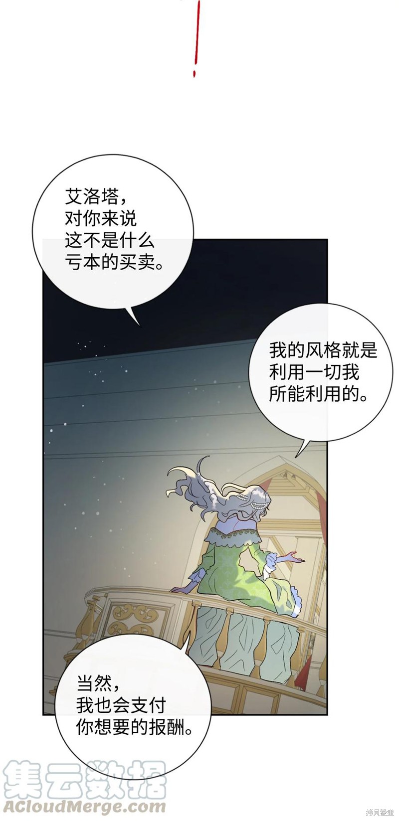 《请不要吃掉我》漫画最新章节第21话免费下拉式在线观看章节第【54】张图片