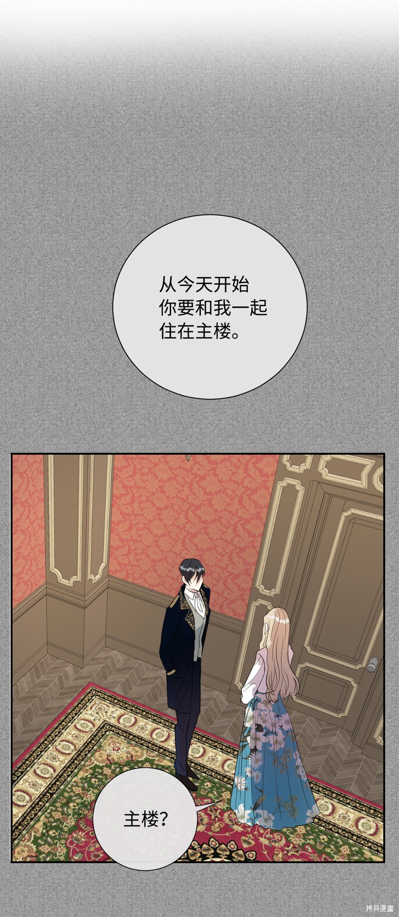 《请不要吃掉我》漫画最新章节第9话免费下拉式在线观看章节第【35】张图片